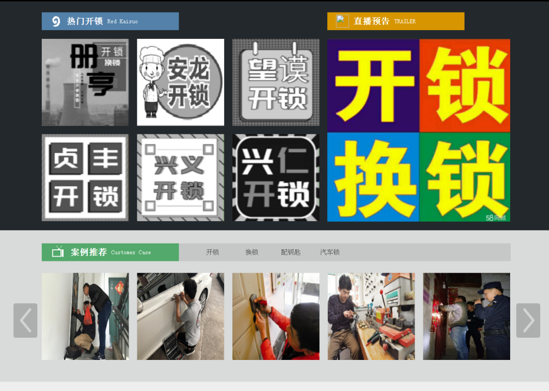 赤峰黔西南开锁网门户网站